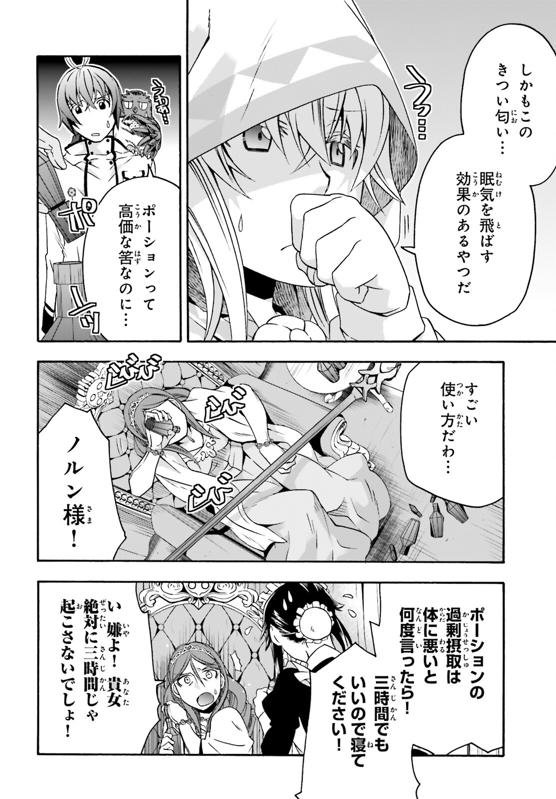 治癒魔法の間違った使い方 戦場を駆ける回復要員 Chap 63 - Next Chap 64