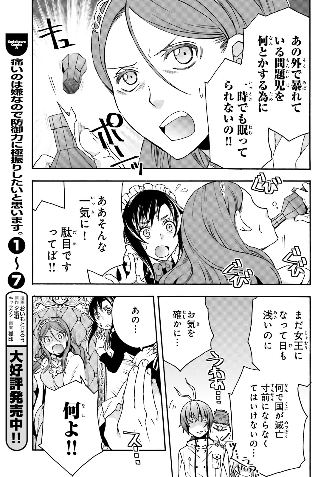 治癒魔法の間違った使い方 戦場を駆ける回復要員 Chap 63 - Next Chap 64