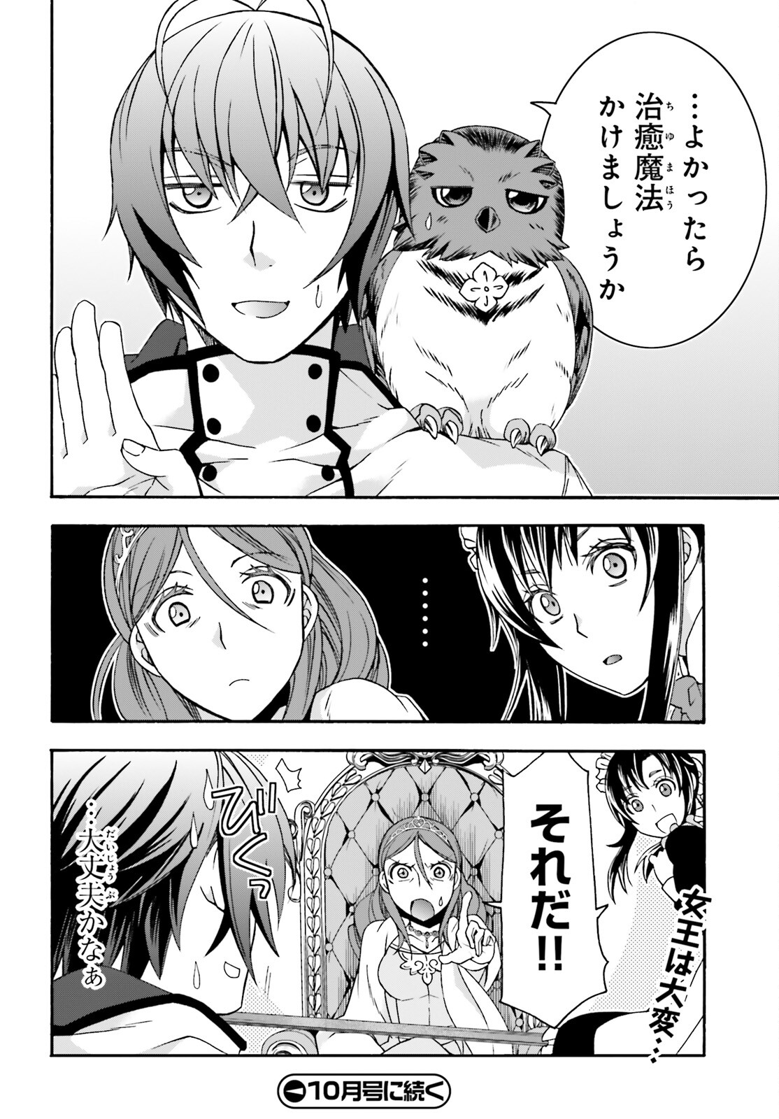 治癒魔法の間違った使い方 戦場を駆ける回復要員 Chap 63 - Next Chap 64