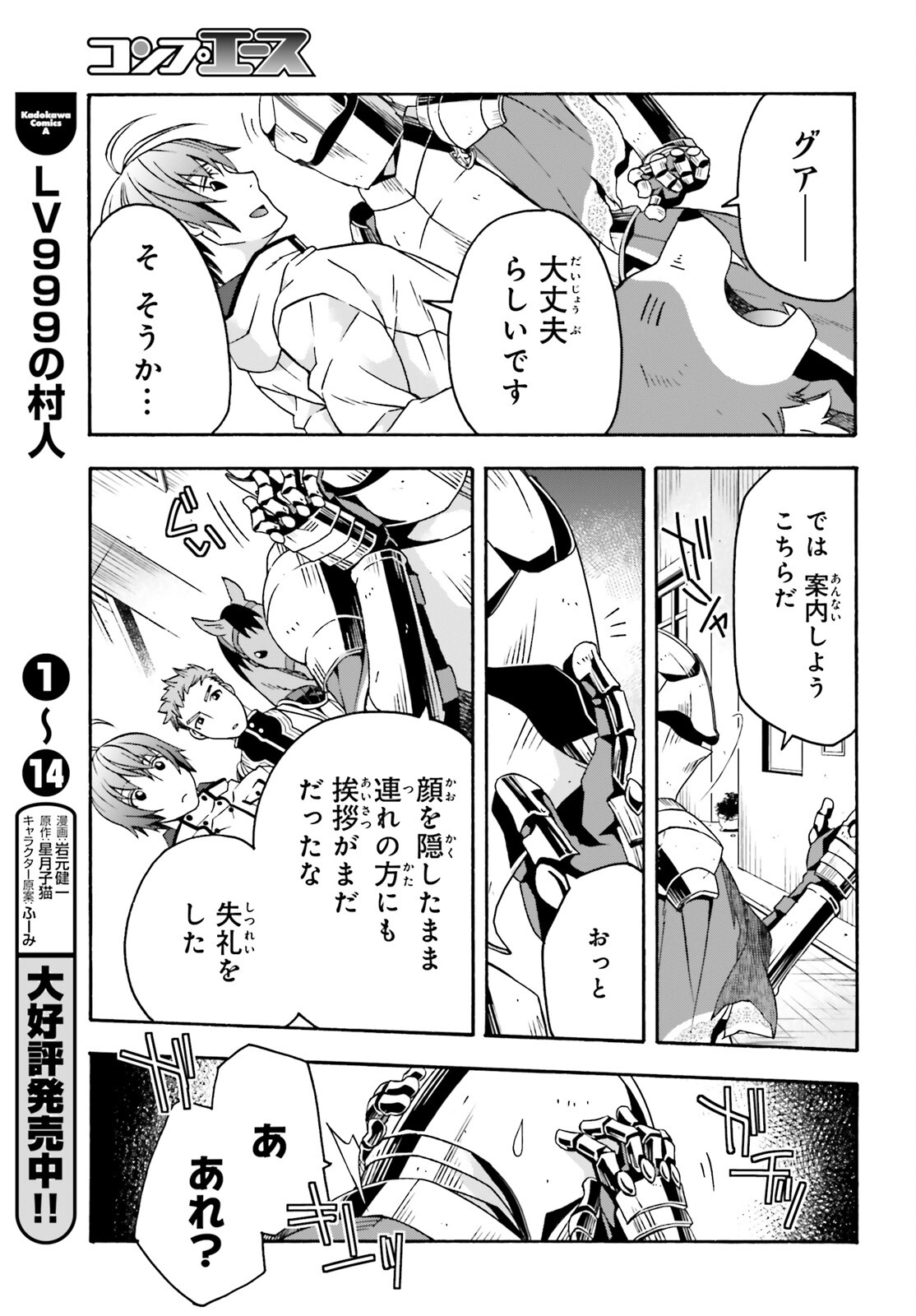 治癒魔法の間違った使い方 戦場を駆ける回復要員 Chap 63 - Next Chap 64