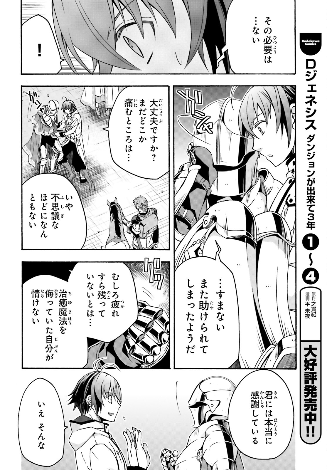 治癒魔法の間違った使い方 戦場を駆ける回復要員 Chap 63 - Next Chap 64