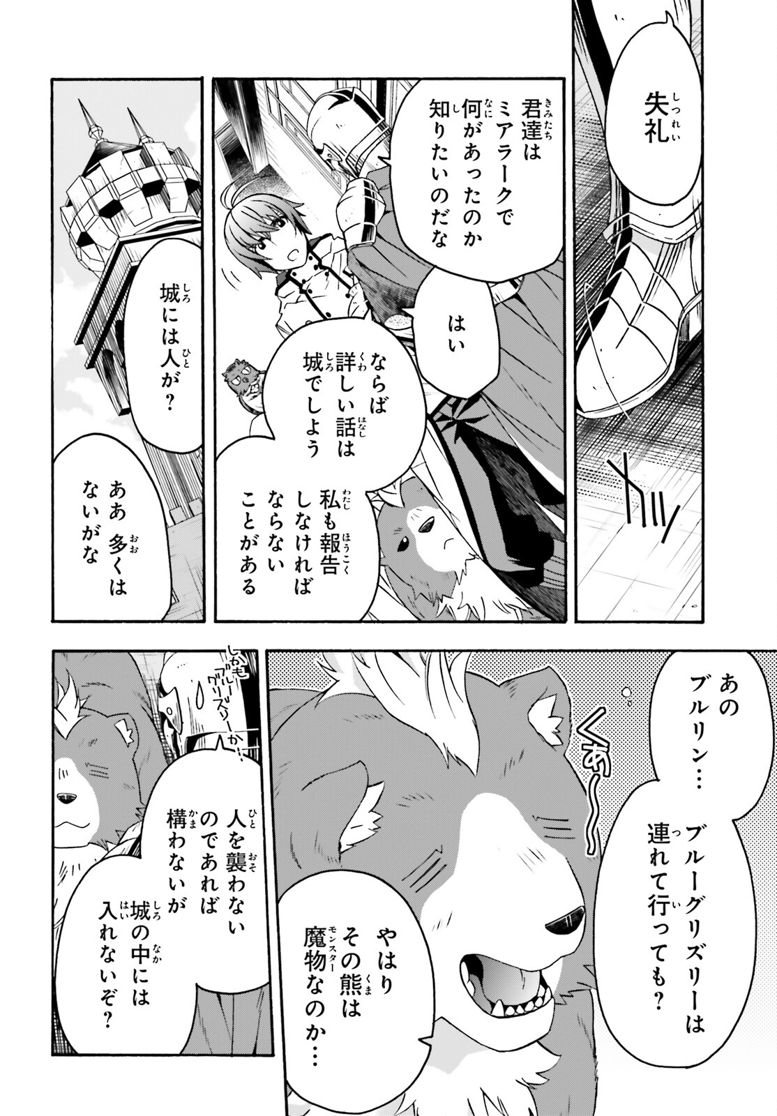 治癒魔法の間違った使い方 戦場を駆ける回復要員 Chap 63 - Next Chap 64