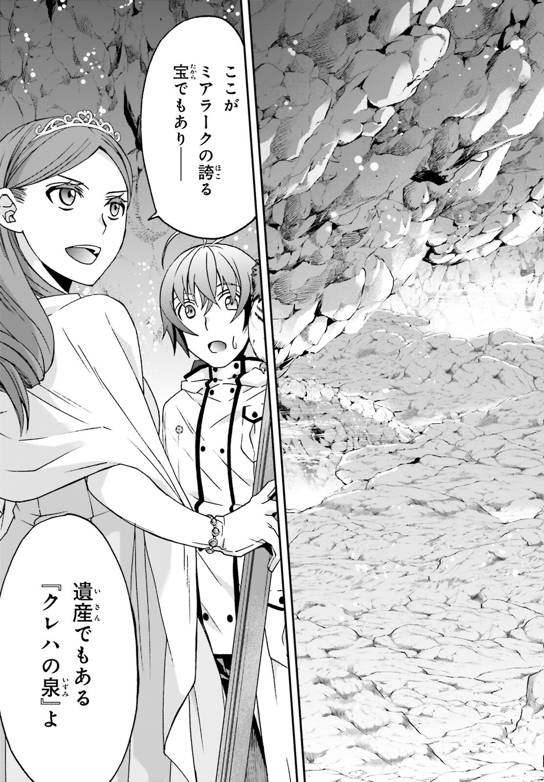 治癒魔法の間違った使い方 戦場を駆ける回復要員 Chap 64 - Next Chap 65