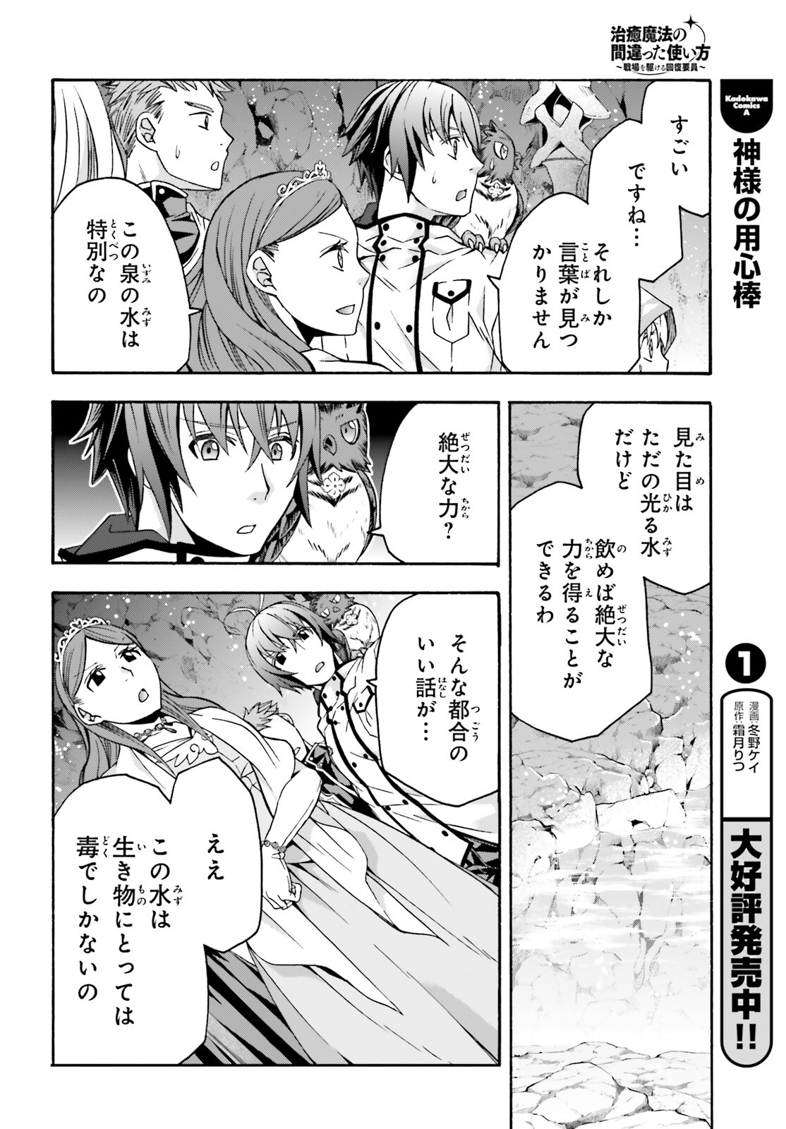 治癒魔法の間違った使い方 戦場を駆ける回復要員 Chap 64 - Next Chap 65