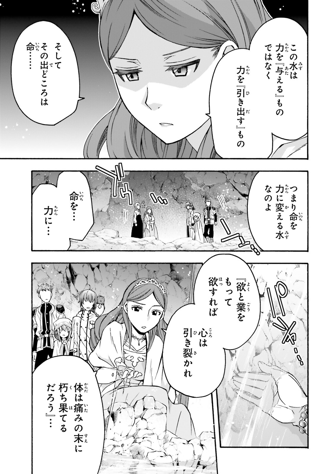 治癒魔法の間違った使い方 戦場を駆ける回復要員 Chap 64 - Next Chap 65