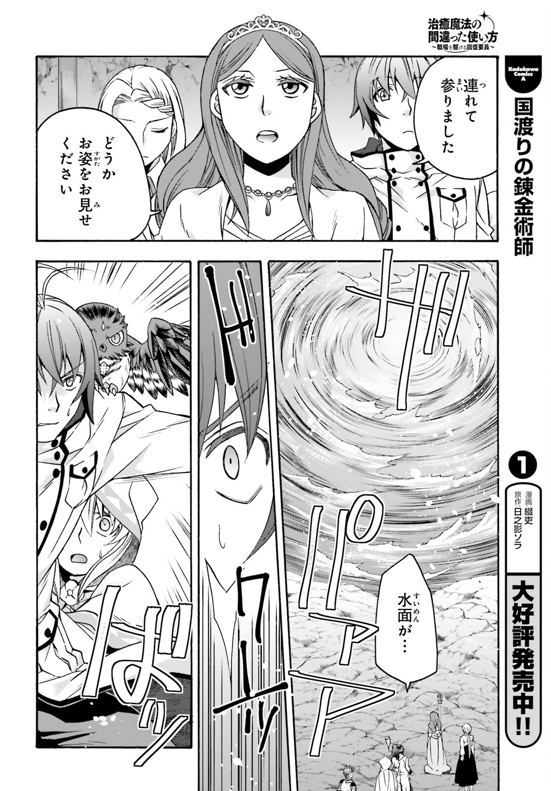 治癒魔法の間違った使い方 戦場を駆ける回復要員 Chap 64 - Next Chap 65