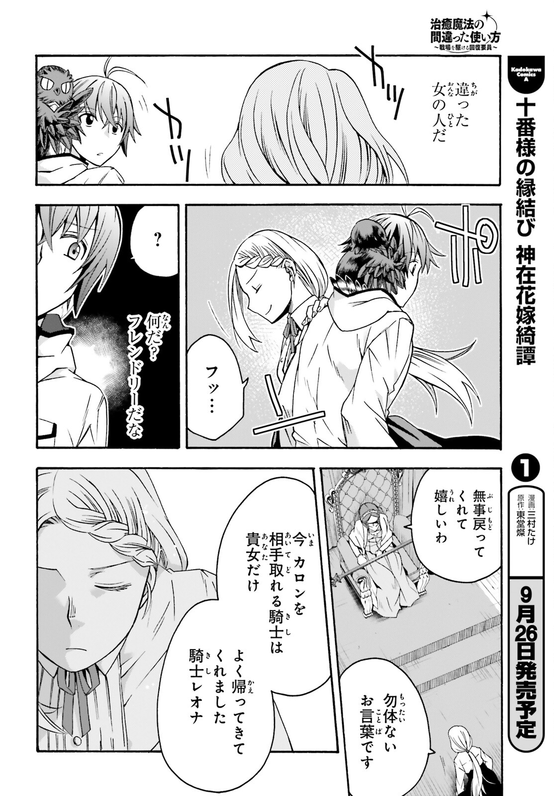 治癒魔法の間違った使い方 戦場を駆ける回復要員 Chap 64 - Next Chap 65