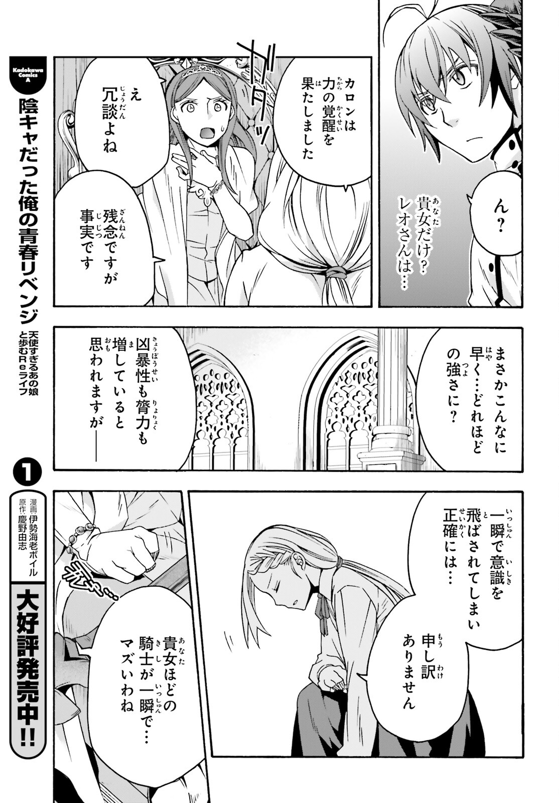 治癒魔法の間違った使い方 戦場を駆ける回復要員 Chap 64 - Next Chap 65