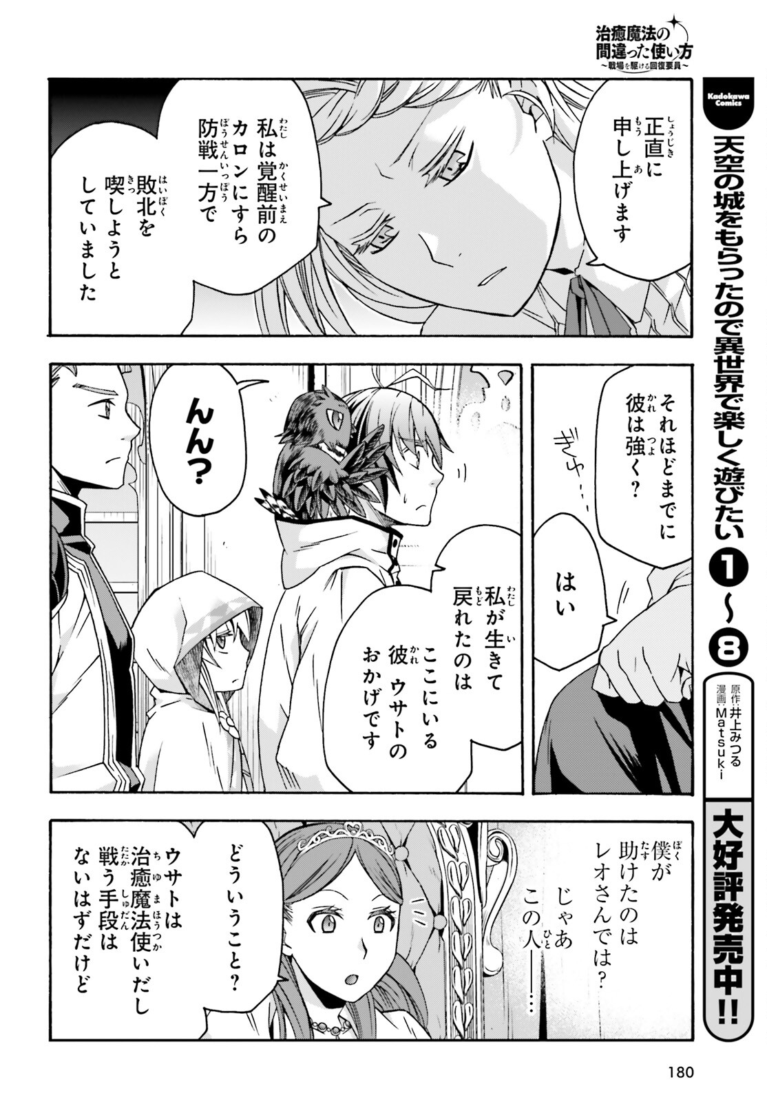 治癒魔法の間違った使い方 戦場を駆ける回復要員 Chap 64 - Next Chap 65