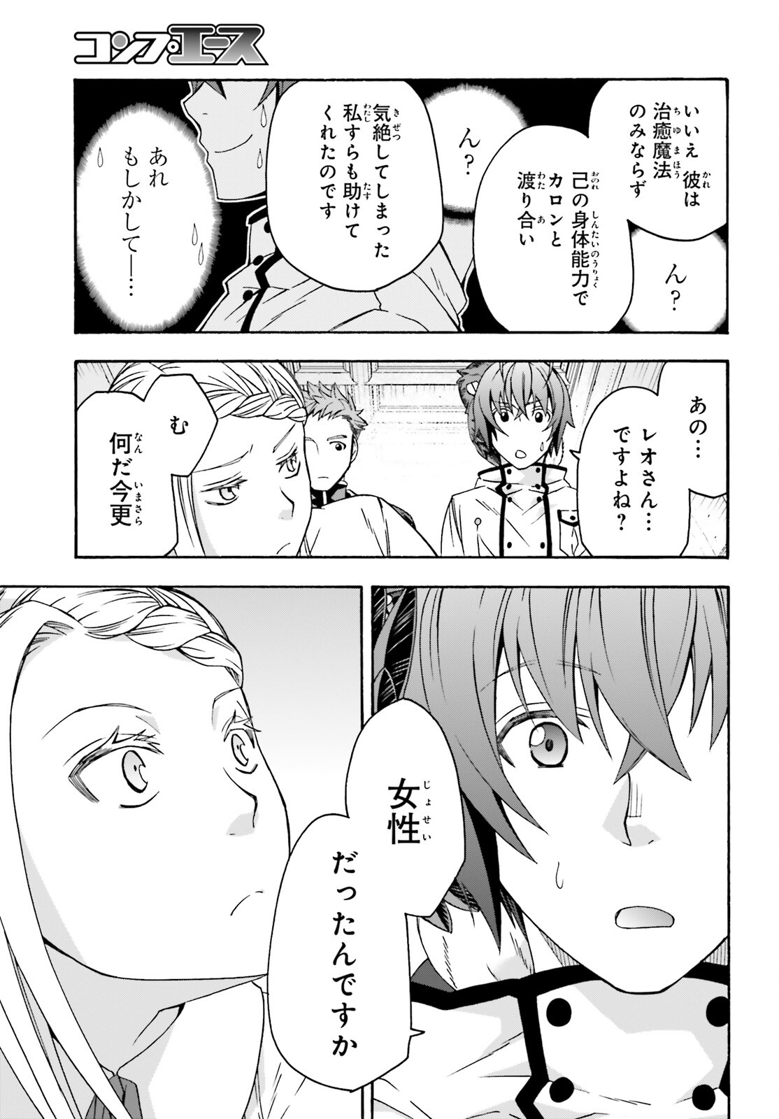 治癒魔法の間違った使い方 戦場を駆ける回復要員 Chap 64 - Next Chap 65