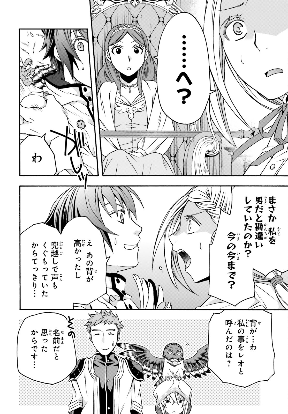 治癒魔法の間違った使い方 戦場を駆ける回復要員 Chap 64 - Next Chap 65