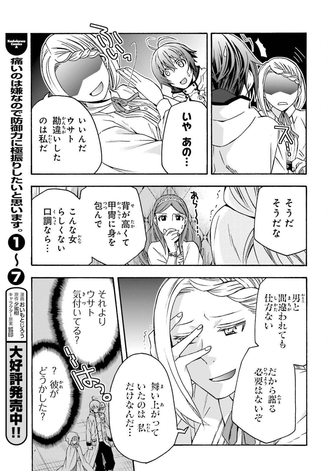 治癒魔法の間違った使い方 戦場を駆ける回復要員 Chap 64 - Next Chap 65