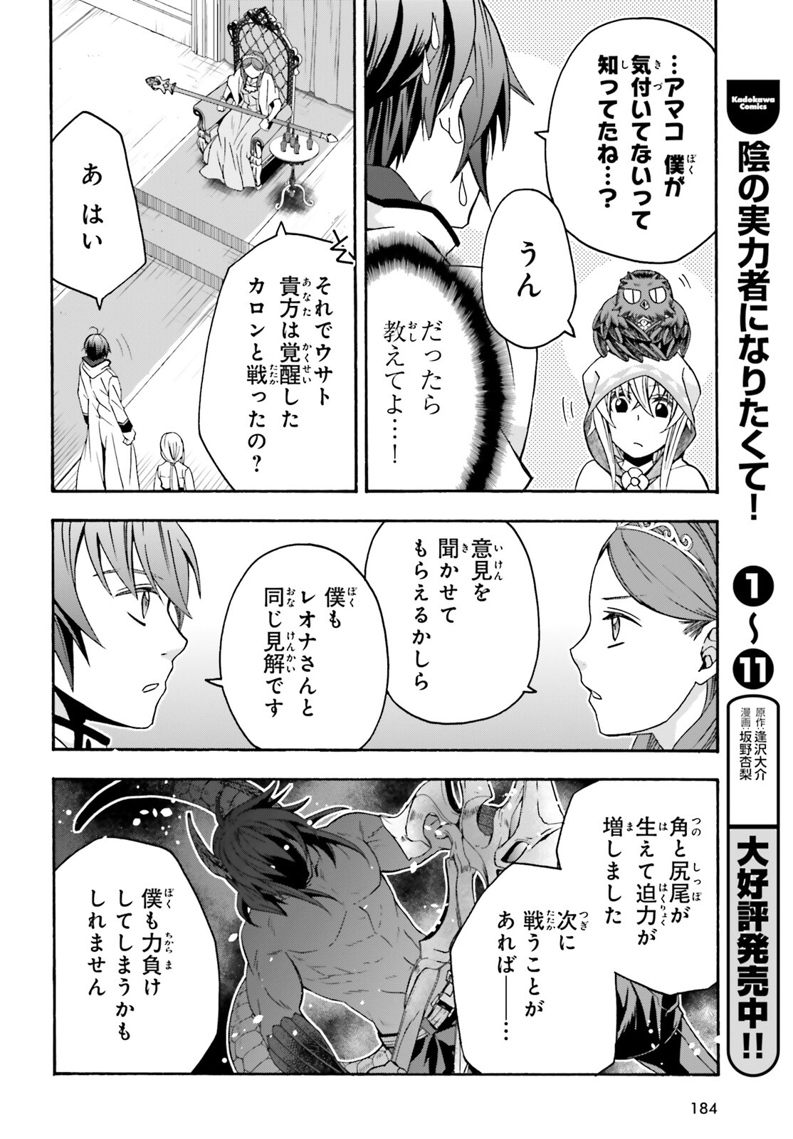 治癒魔法の間違った使い方 戦場を駆ける回復要員 Chap 64 - Next Chap 65