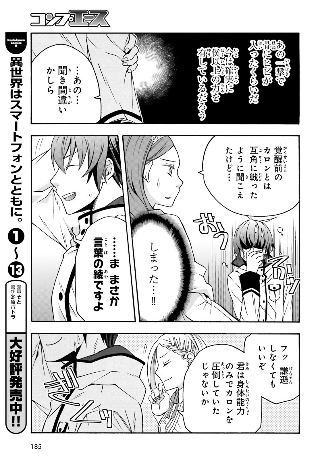 治癒魔法の間違った使い方 戦場を駆ける回復要員 Chap 64 - Next Chap 65