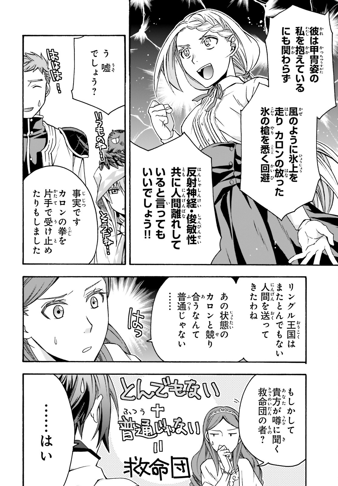 治癒魔法の間違った使い方 戦場を駆ける回復要員 Chap 64 - Next Chap 65