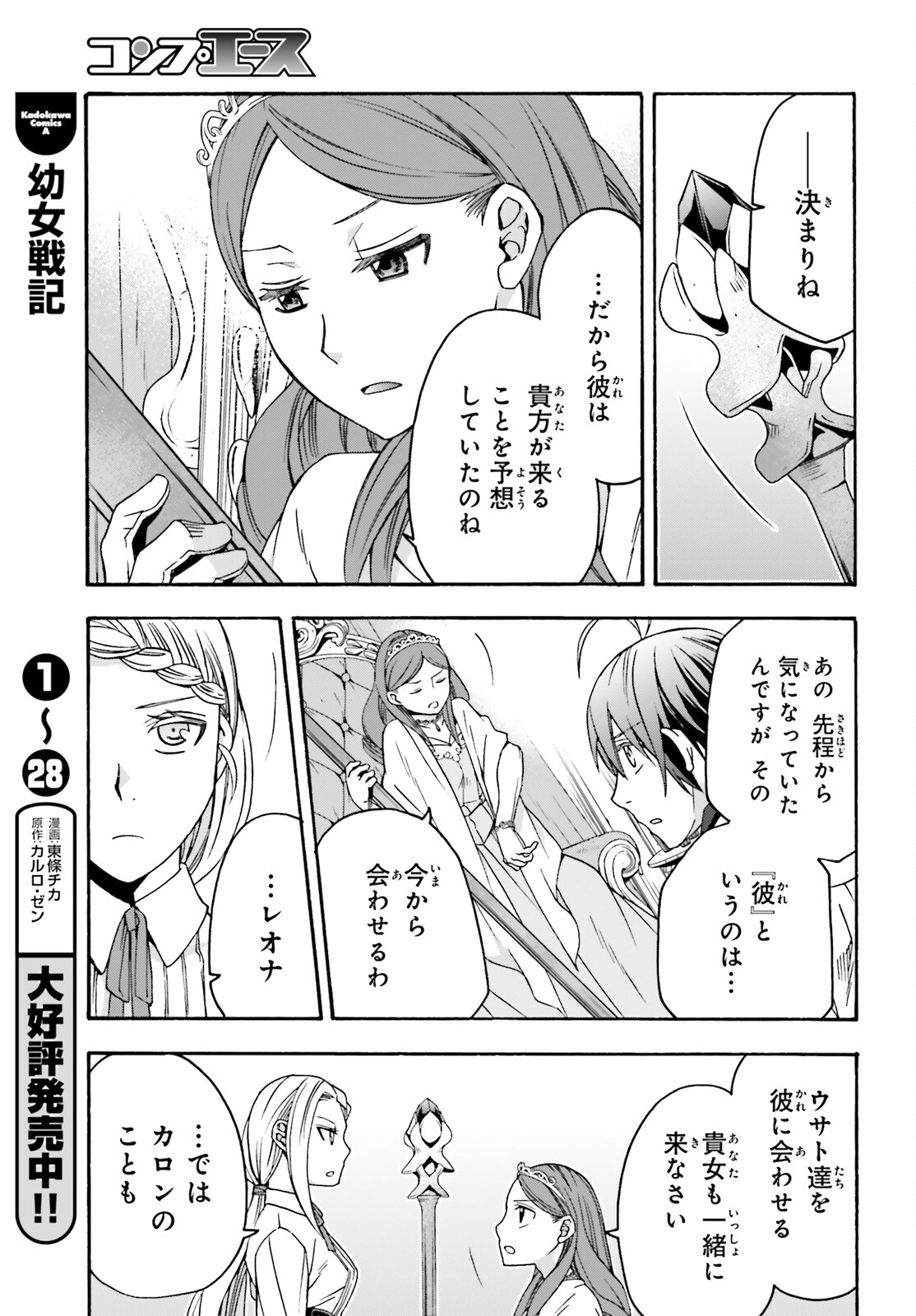治癒魔法の間違った使い方 戦場を駆ける回復要員 Chap 64 - Next Chap 65