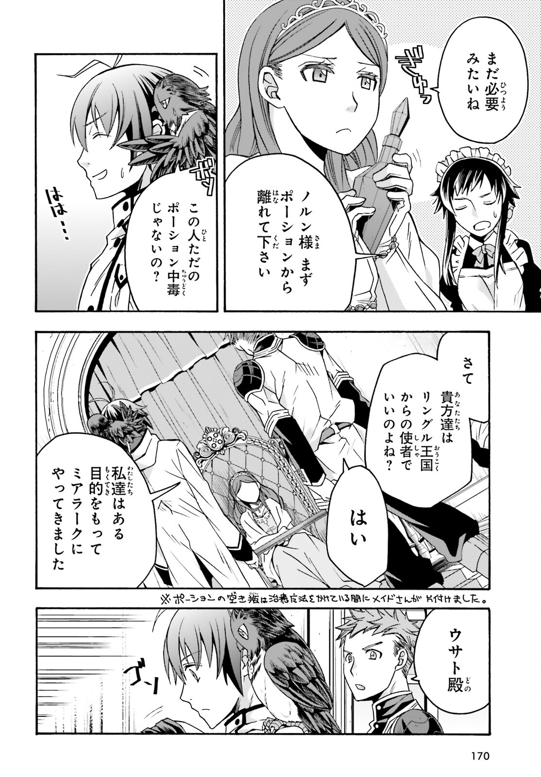 治癒魔法の間違った使い方 戦場を駆ける回復要員 Chap 64 - Next Chap 65