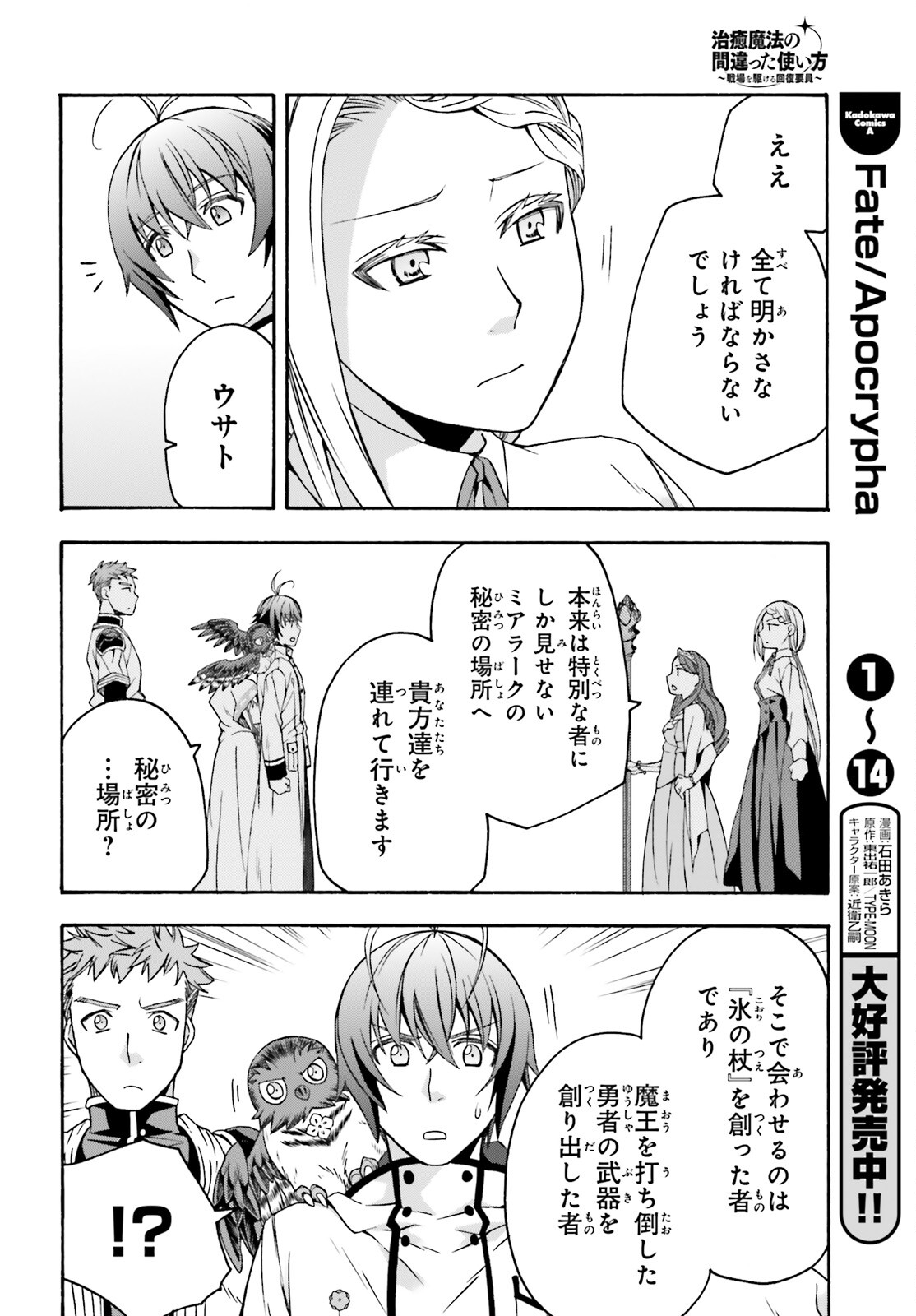 治癒魔法の間違った使い方 戦場を駆ける回復要員 Chap 64 - Next Chap 65
