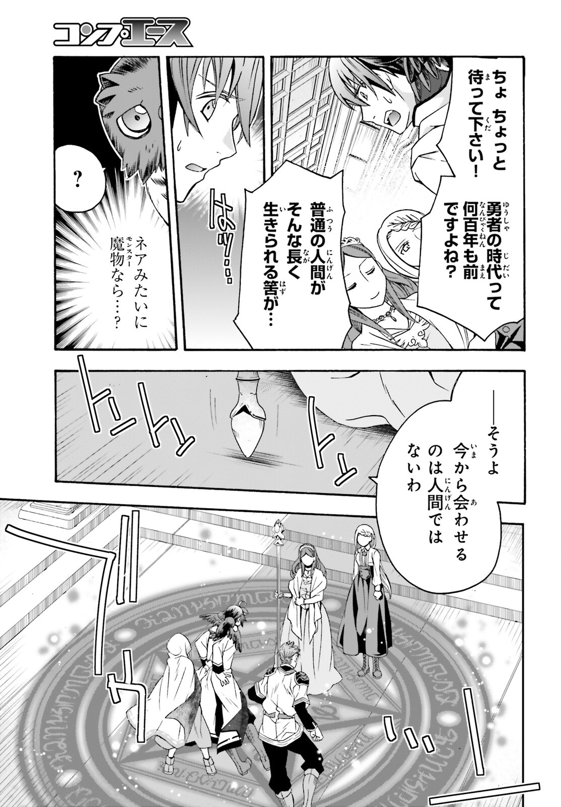 治癒魔法の間違った使い方 戦場を駆ける回復要員 Chap 64 - Next Chap 65