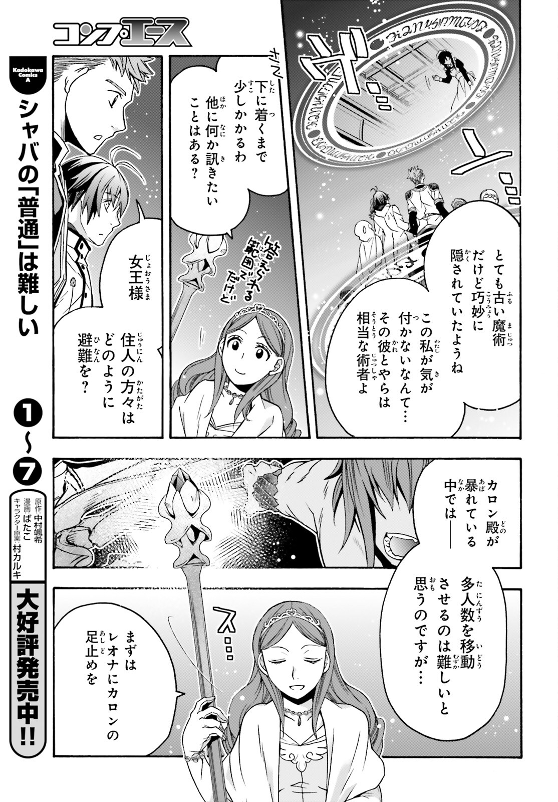 治癒魔法の間違った使い方 戦場を駆ける回復要員 Chap 64 - Next Chap 65