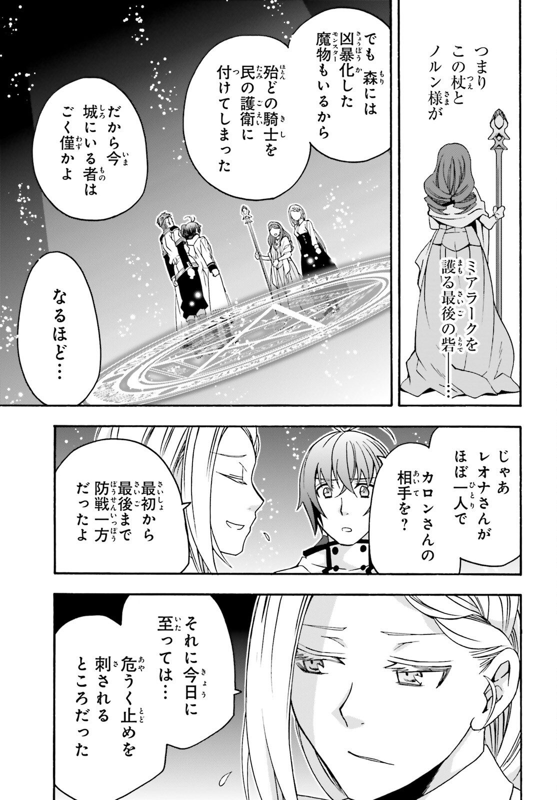 治癒魔法の間違った使い方 戦場を駆ける回復要員 Chap 64 - Next Chap 65