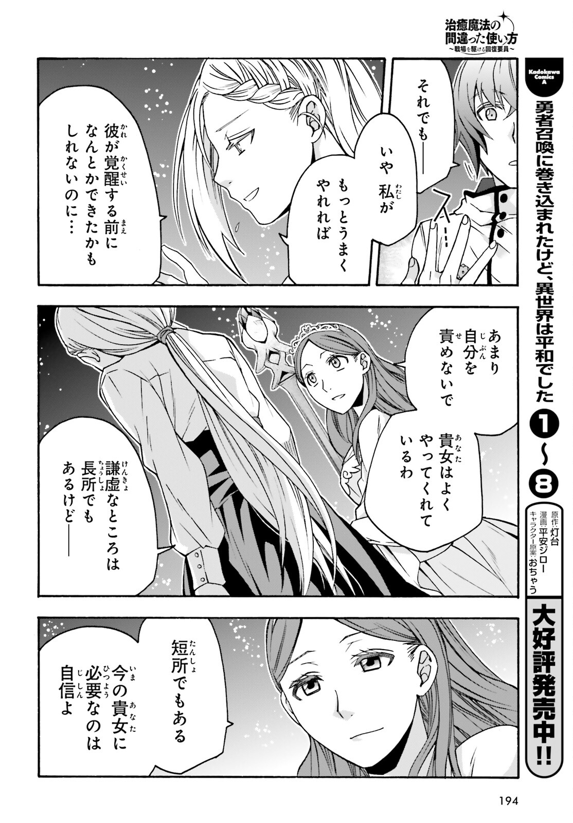 治癒魔法の間違った使い方 戦場を駆ける回復要員 Chap 64 - Next Chap 65