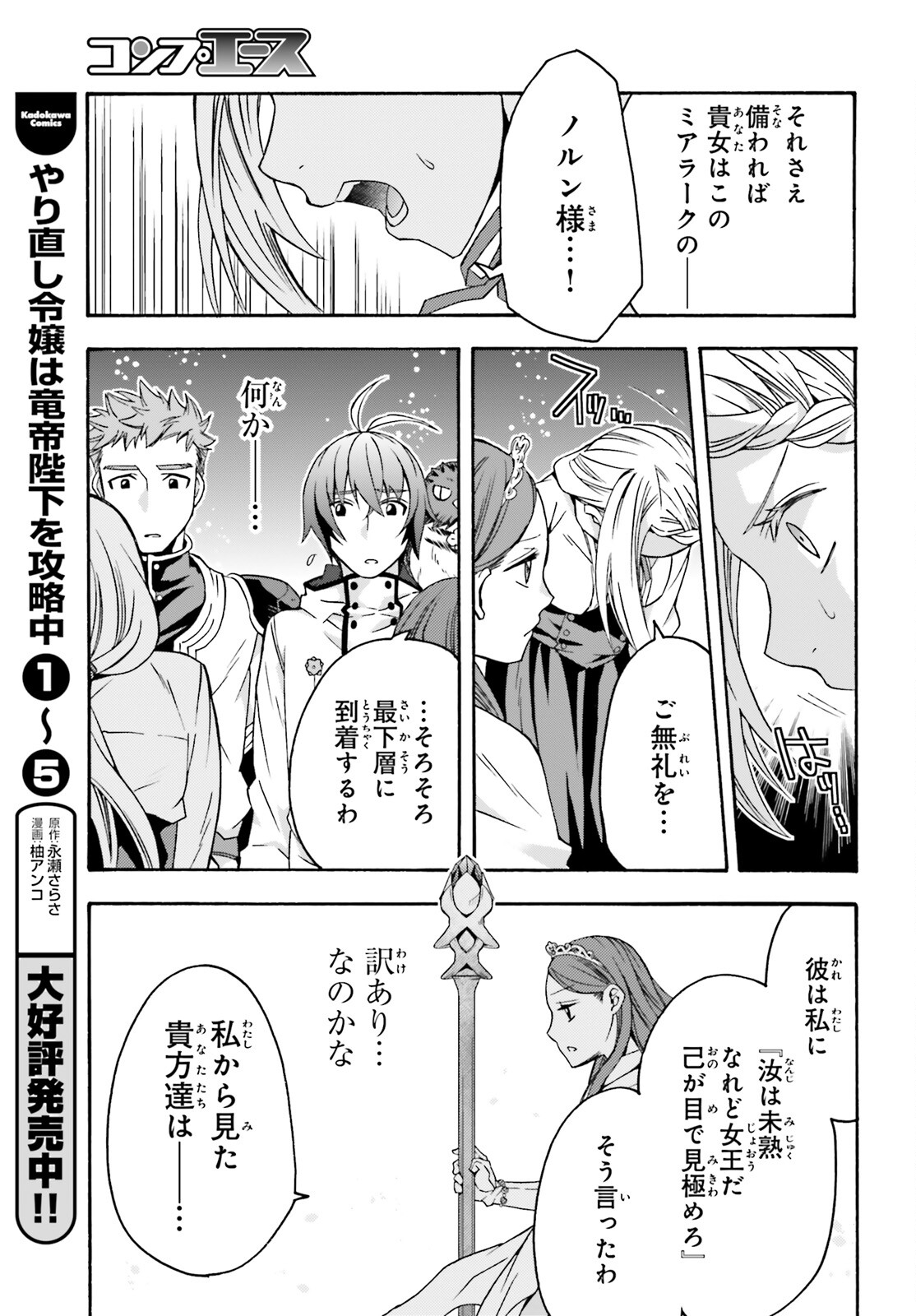 治癒魔法の間違った使い方 戦場を駆ける回復要員 Chap 64 - Next Chap 65