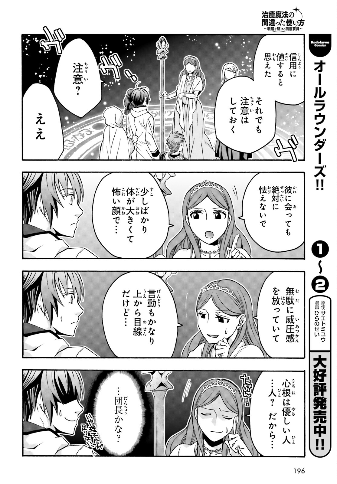 治癒魔法の間違った使い方 戦場を駆ける回復要員 Chap 64 - Next Chap 65