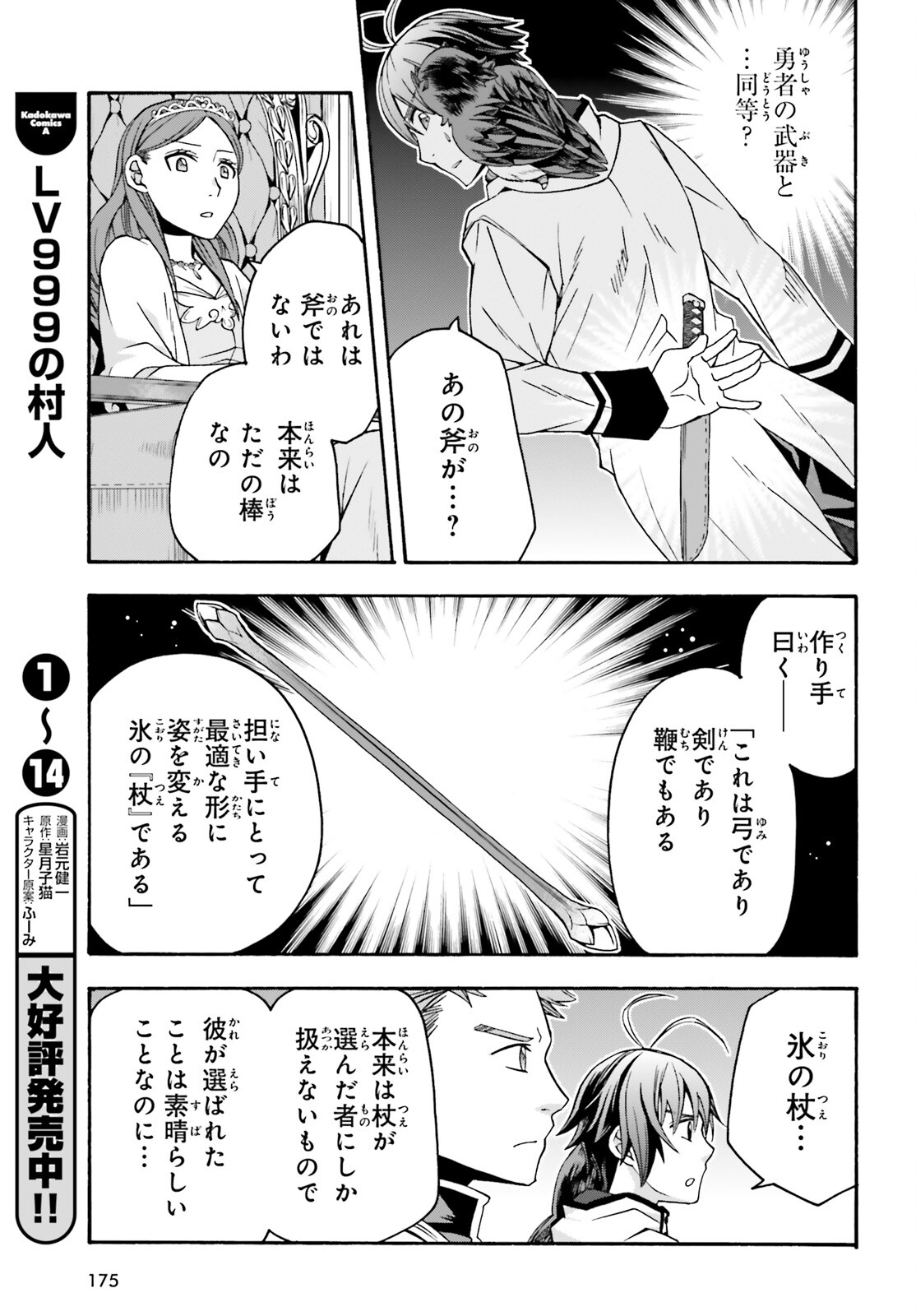 治癒魔法の間違った使い方 戦場を駆ける回復要員 Chap 64 - Next Chap 65