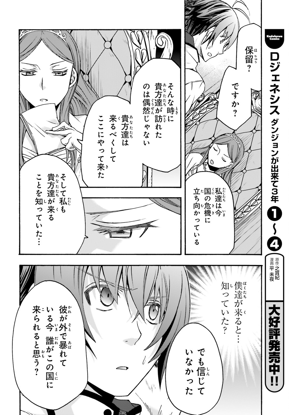 治癒魔法の間違った使い方 戦場を駆ける回復要員 Chap 64 - Next Chap 65