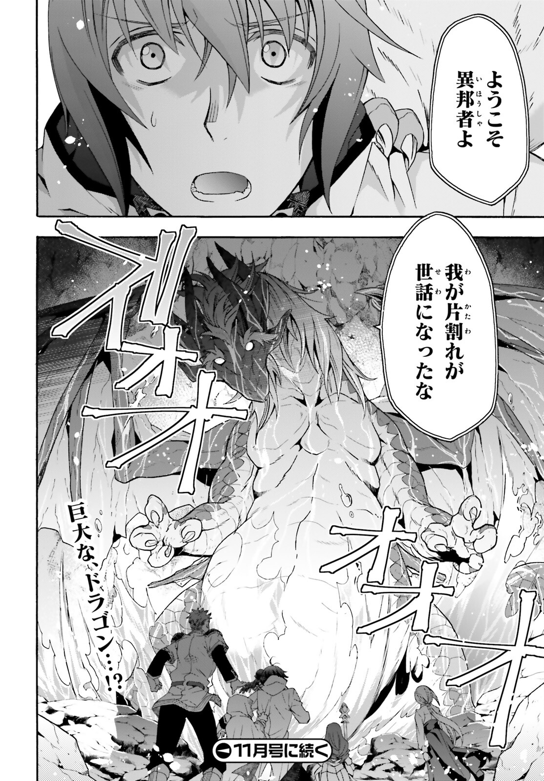 治癒魔法の間違った使い方 戦場を駆ける回復要員 Chap 64 - Next Chap 65