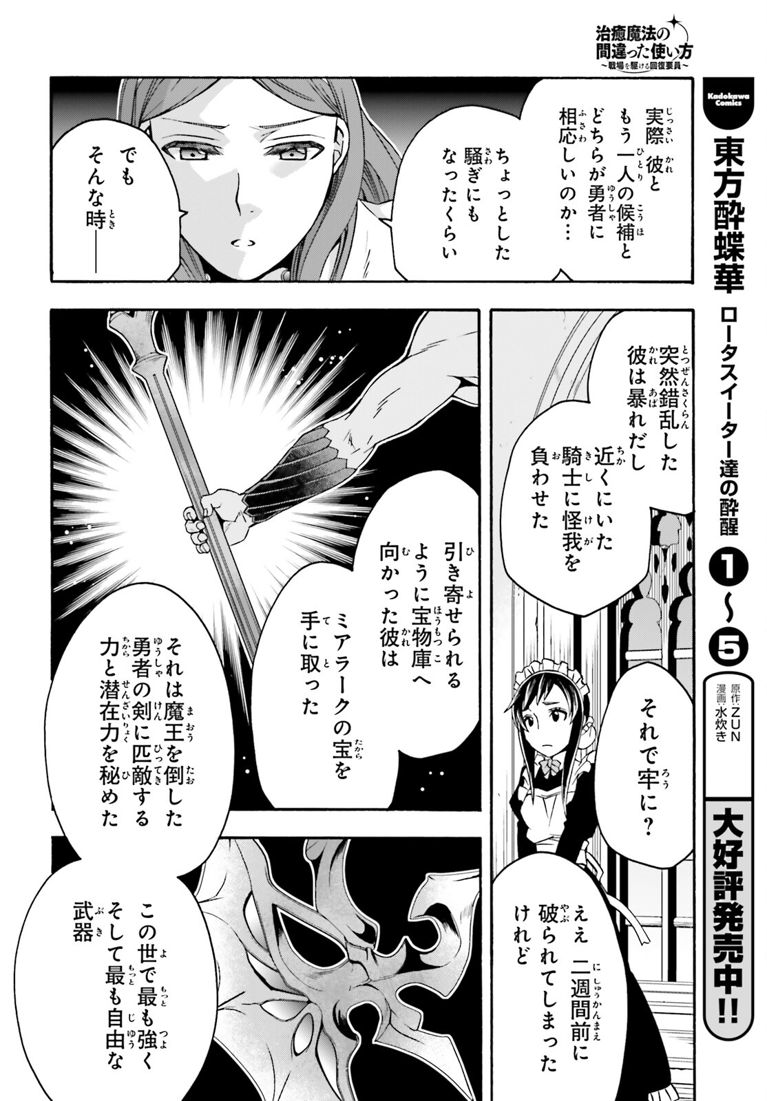 治癒魔法の間違った使い方 戦場を駆ける回復要員 Chap 64 - Next Chap 65