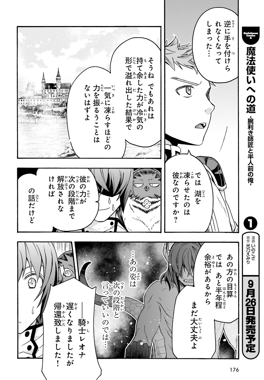 治癒魔法の間違った使い方 戦場を駆ける回復要員 Chap 64 - Next Chap 65