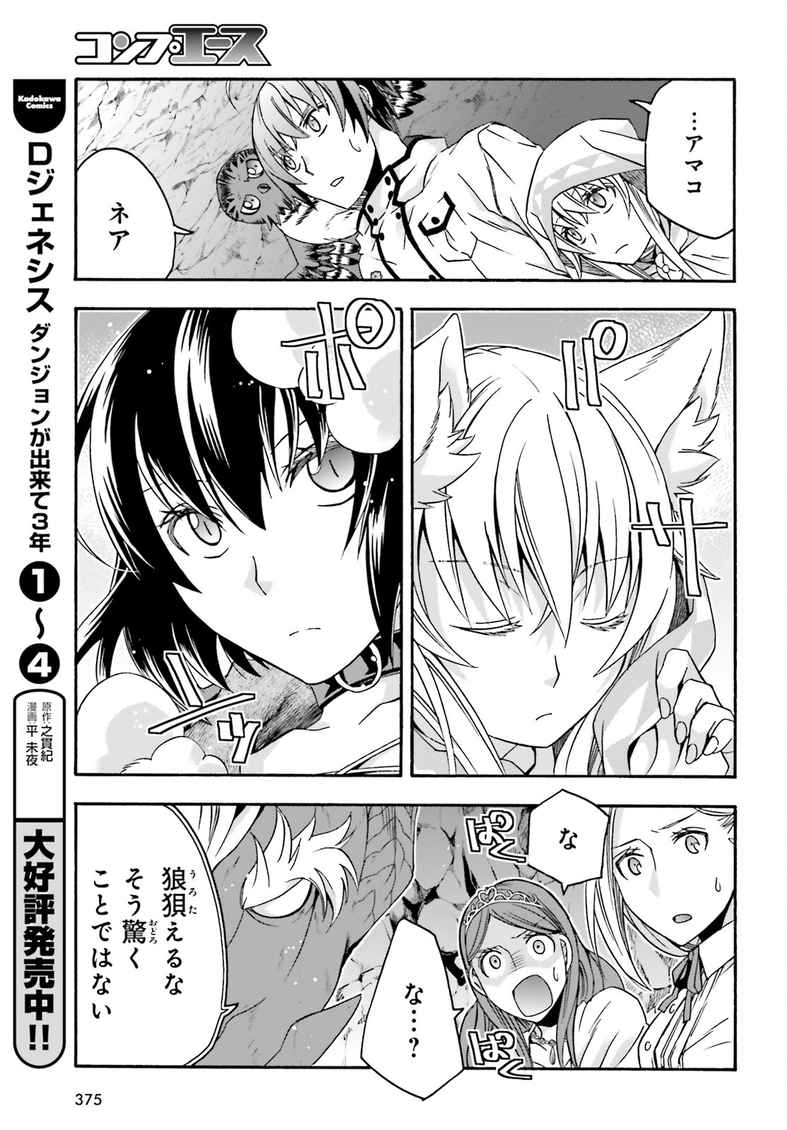 治癒魔法の間違った使い方 戦場を駆ける回復要員 Chap 65 - Next Chap 66