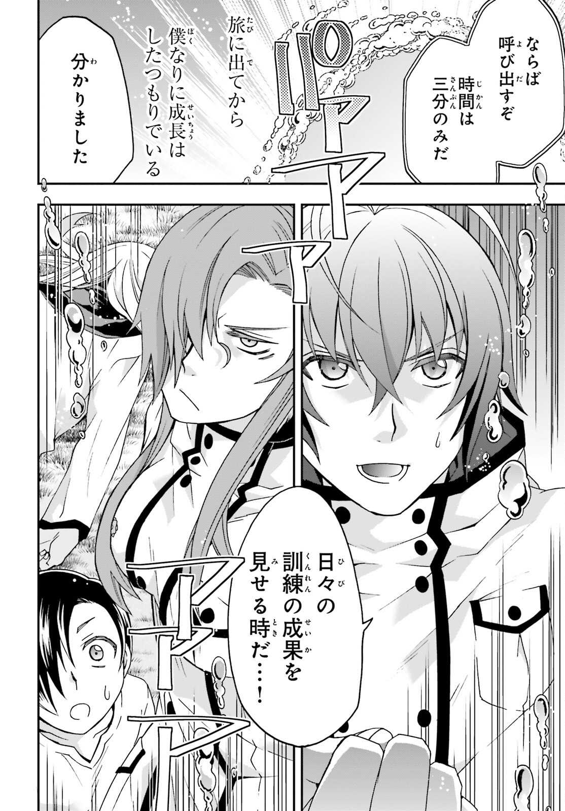 治癒魔法の間違った使い方 戦場を駆ける回復要員 Chap 65 - Next Chap 66