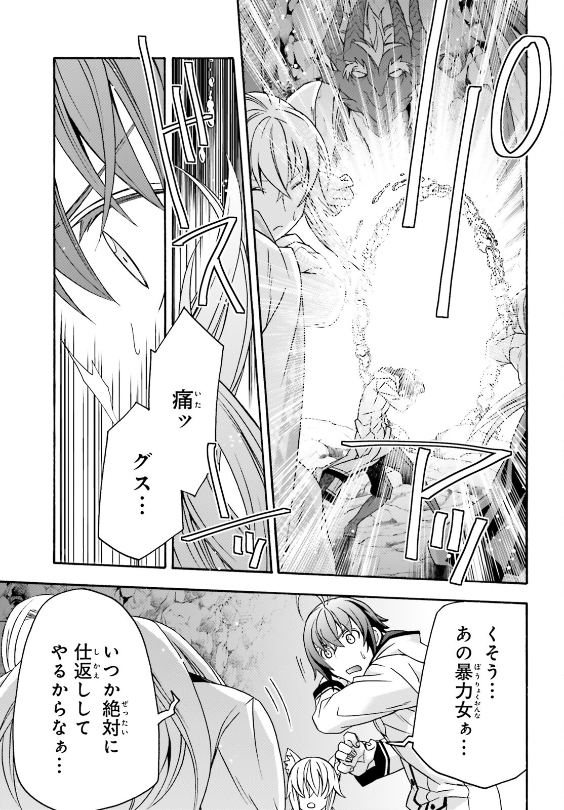 治癒魔法の間違った使い方 戦場を駆ける回復要員 Chap 65 - Next Chap 66