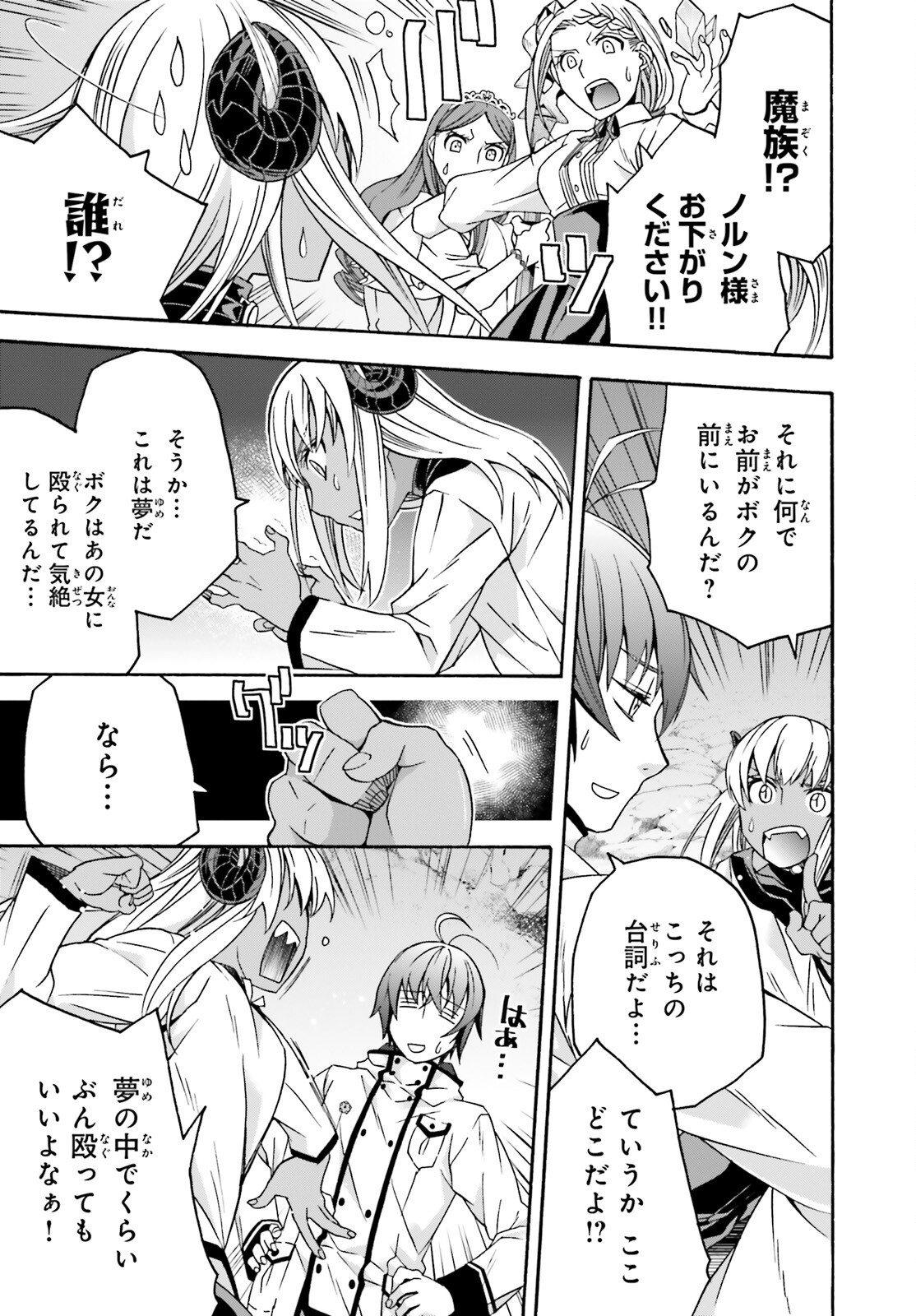 治癒魔法の間違った使い方 戦場を駆ける回復要員 Chap 65 - Next Chap 66