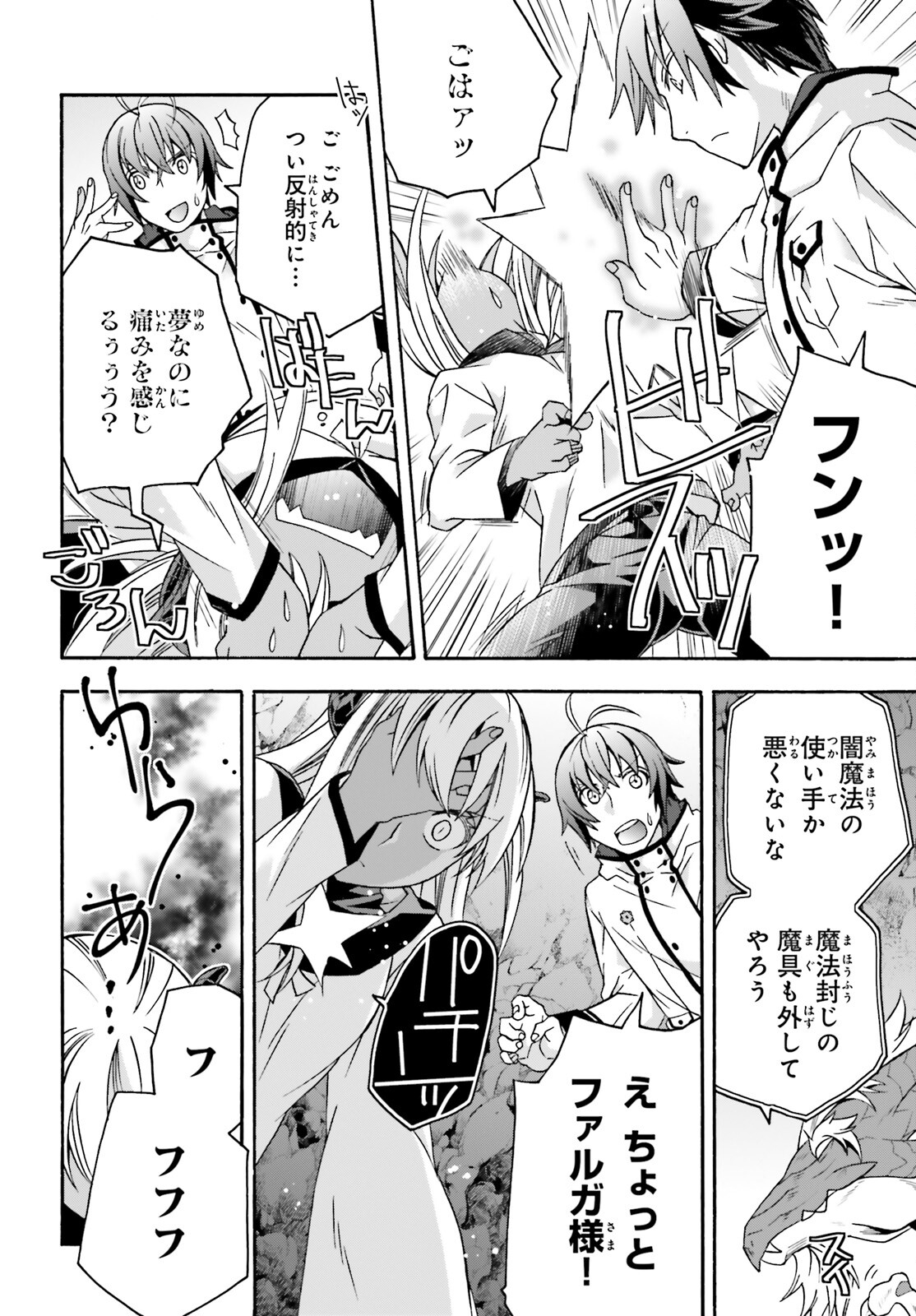 治癒魔法の間違った使い方 戦場を駆ける回復要員 Chap 65 - Next Chap 66