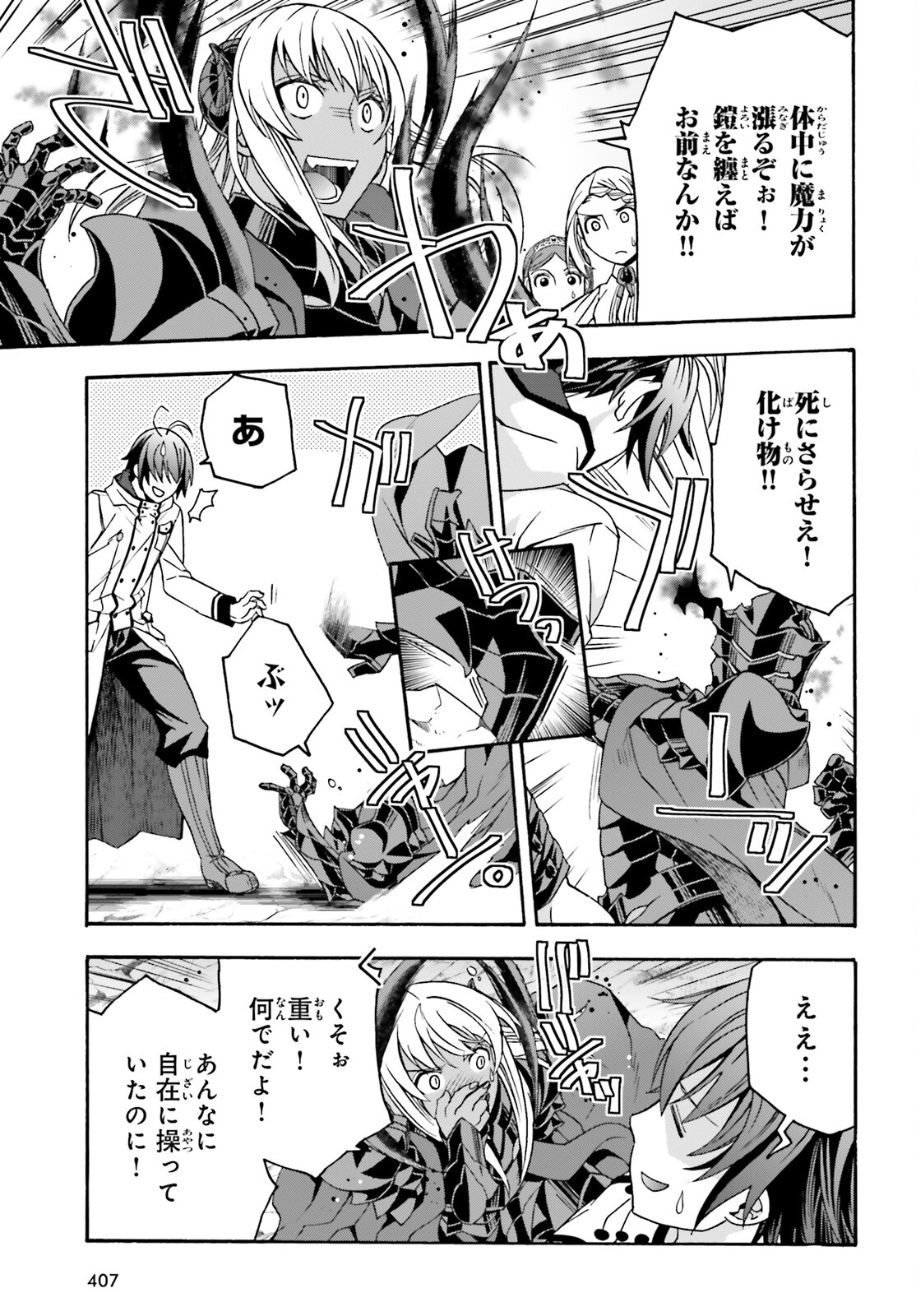 治癒魔法の間違った使い方 戦場を駆ける回復要員 Chap 65 - Next Chap 66