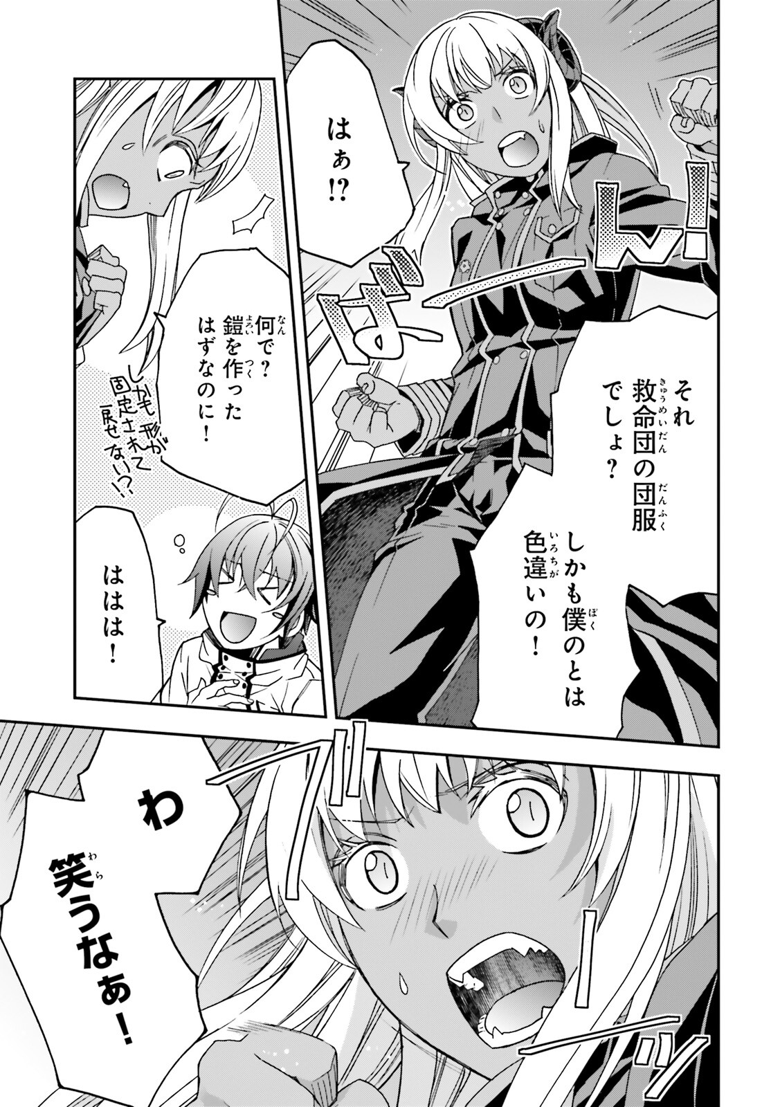 治癒魔法の間違った使い方 戦場を駆ける回復要員 Chap 65 - Next Chap 66