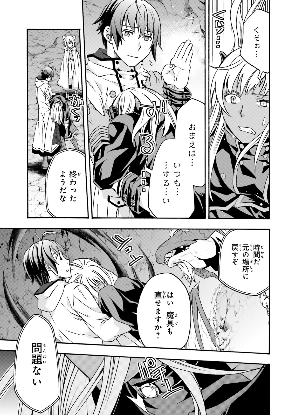 治癒魔法の間違った使い方 戦場を駆ける回復要員 Chap 65 - Next Chap 66