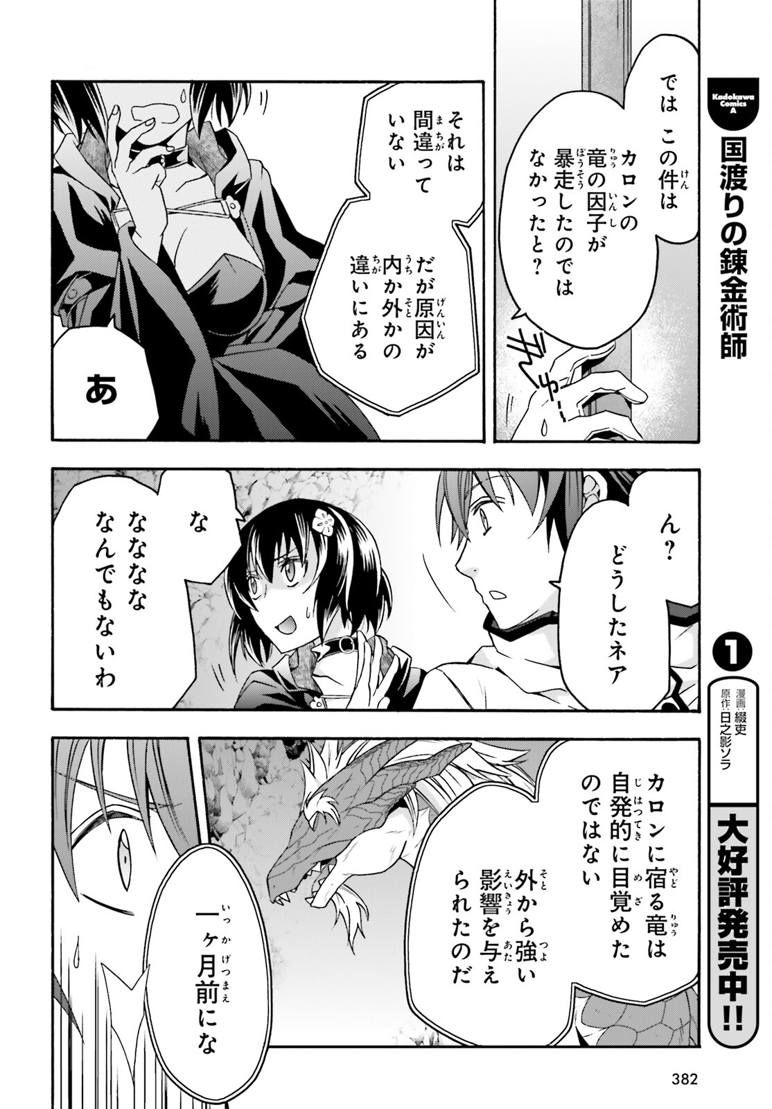 治癒魔法の間違った使い方 戦場を駆ける回復要員 Chap 65 - Next Chap 66