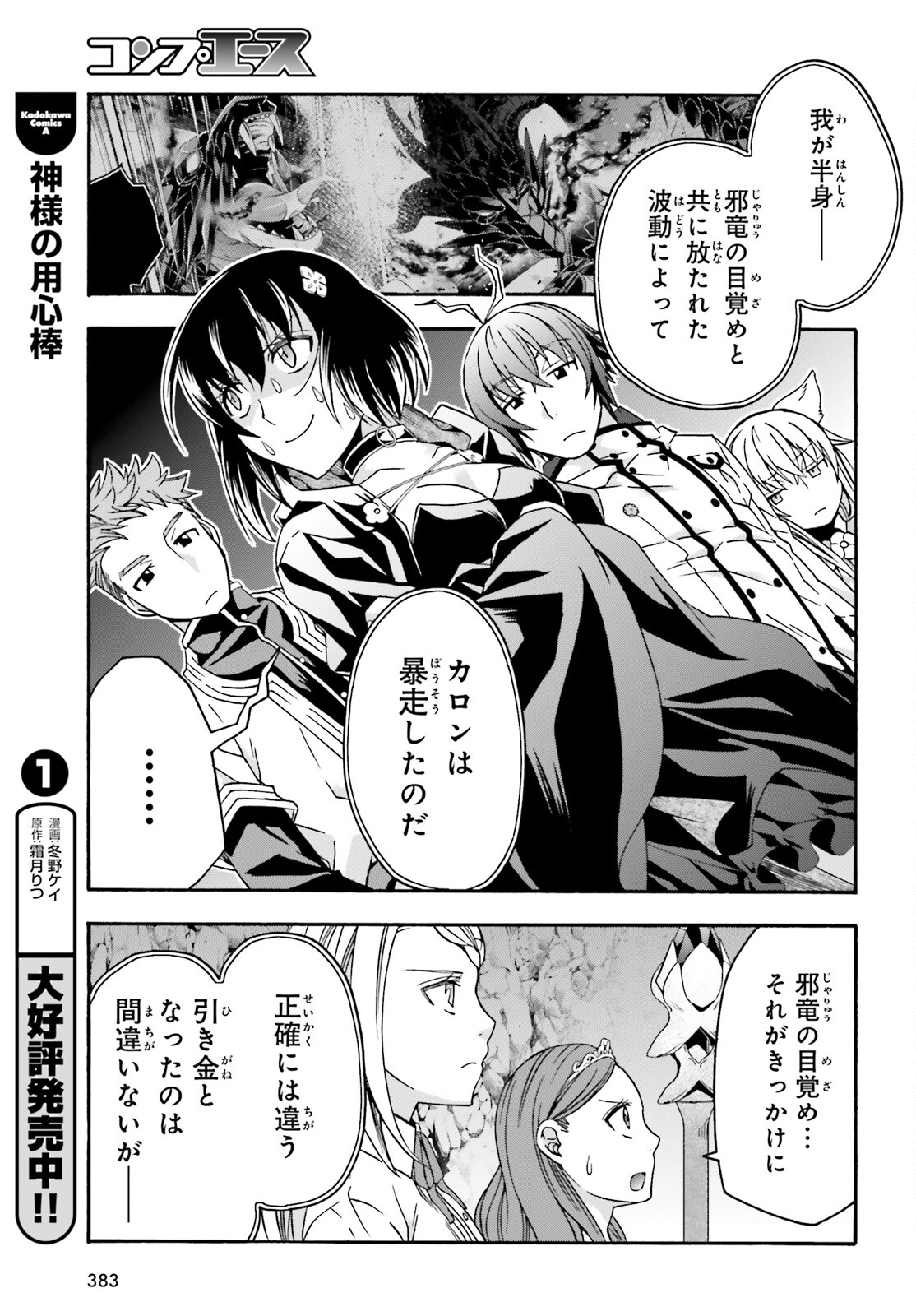 治癒魔法の間違った使い方 戦場を駆ける回復要員 Chap 65 - Next Chap 66