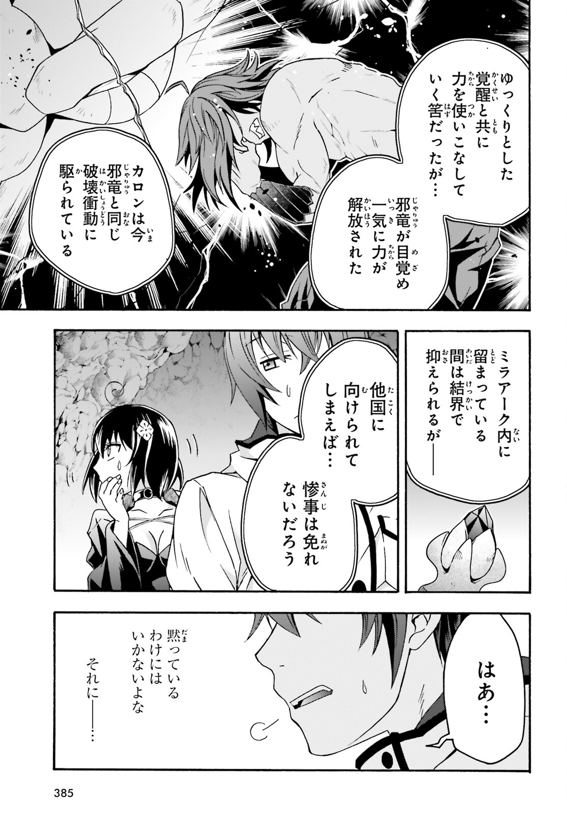 治癒魔法の間違った使い方 戦場を駆ける回復要員 Chap 65 - Next Chap 66