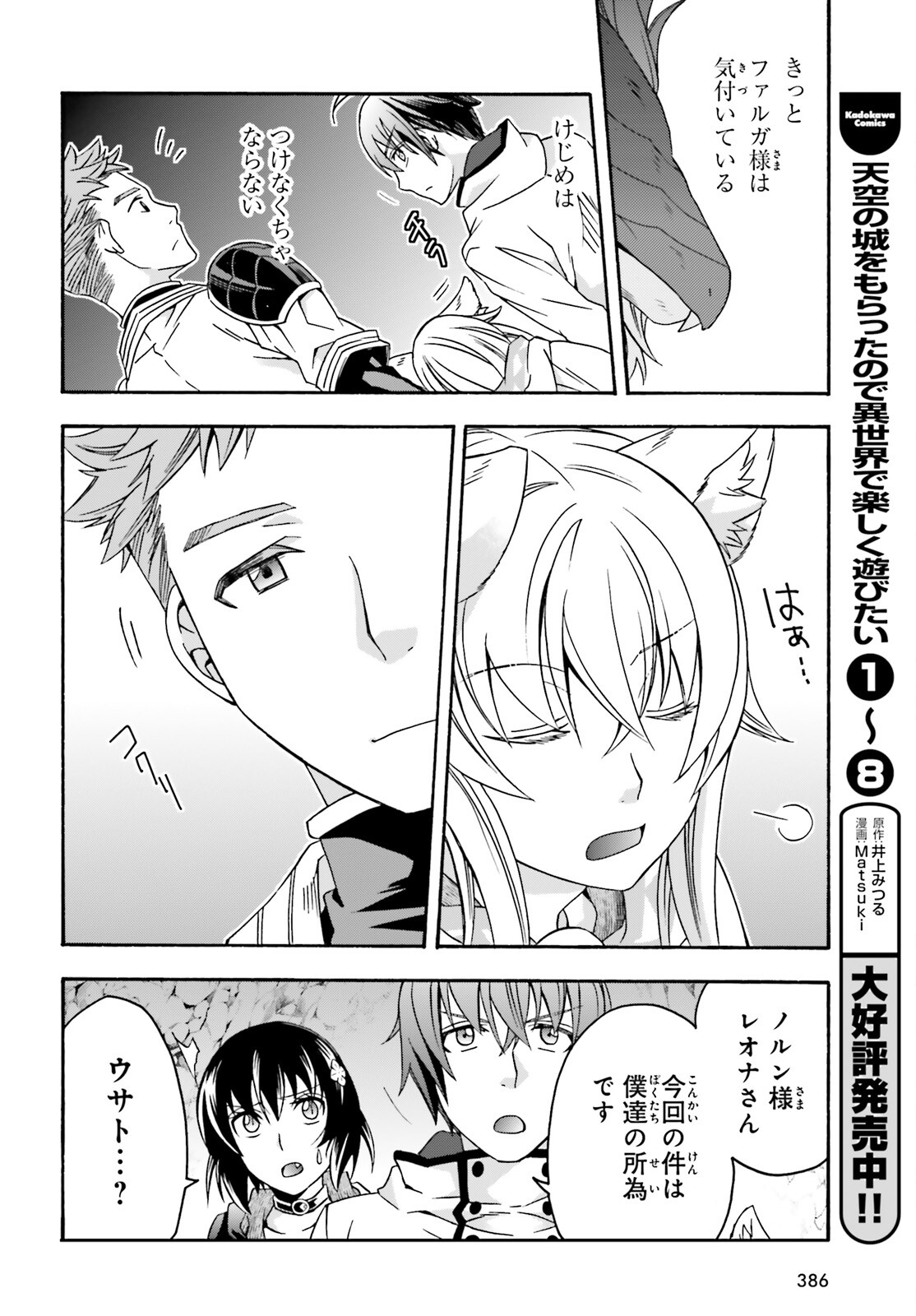 治癒魔法の間違った使い方 戦場を駆ける回復要員 Chap 65 - Next Chap 66