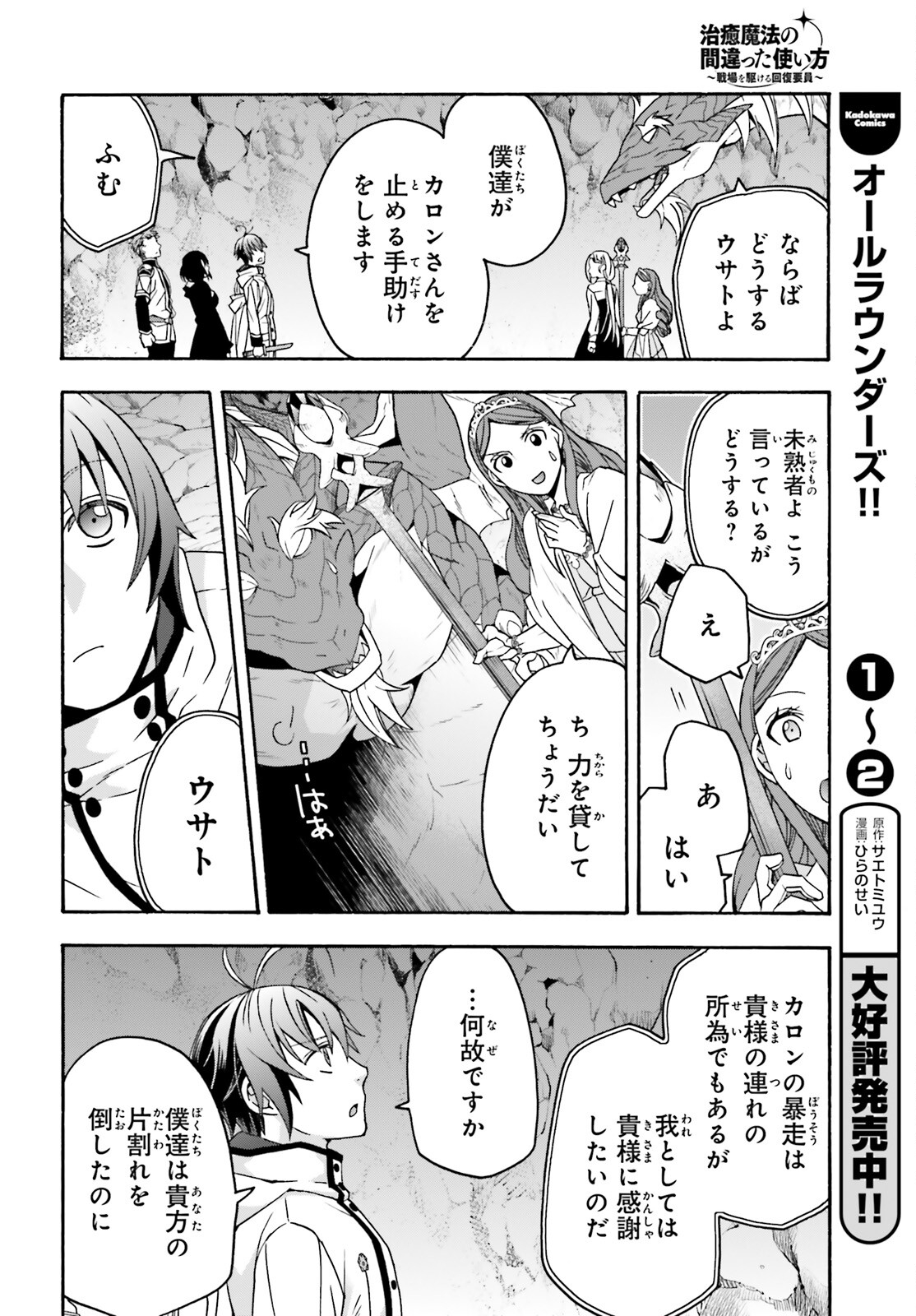 治癒魔法の間違った使い方 戦場を駆ける回復要員 Chap 65 - Next Chap 66