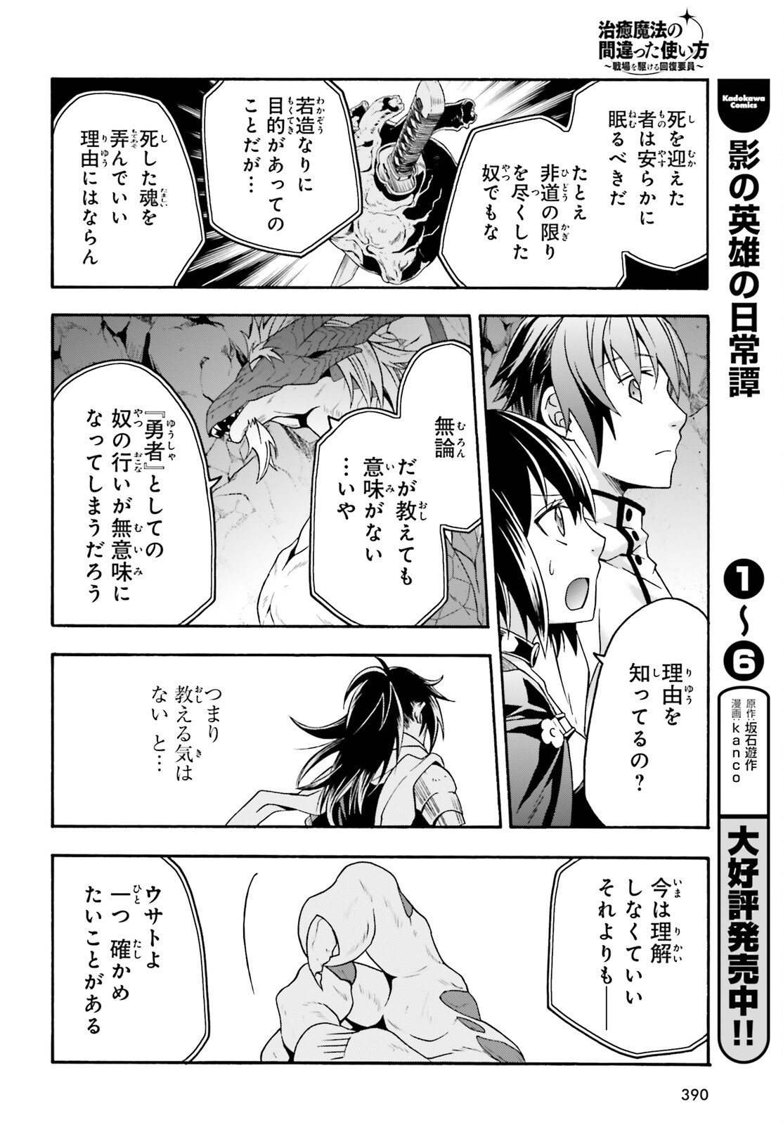 治癒魔法の間違った使い方 戦場を駆ける回復要員 Chap 65 - Next Chap 66