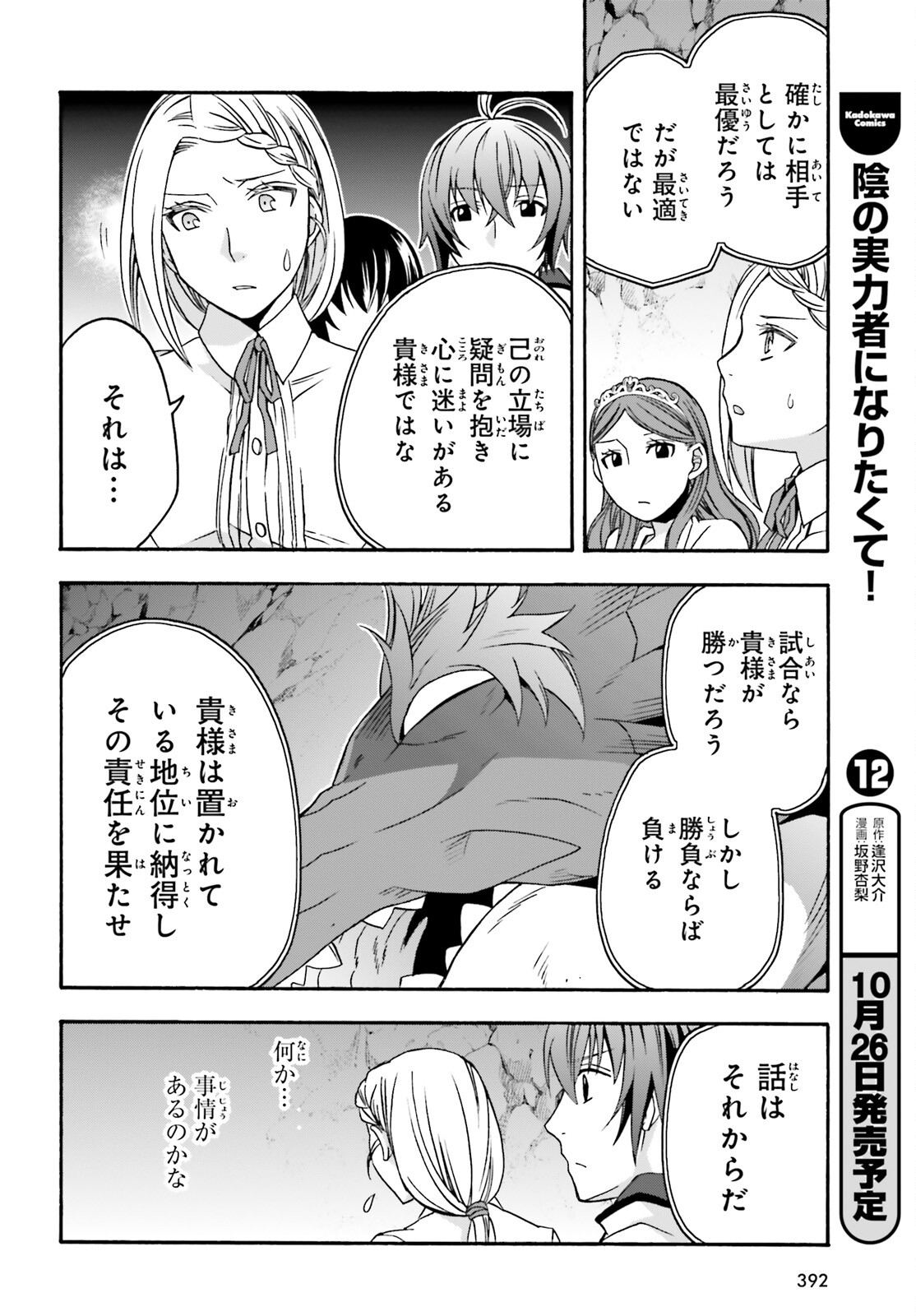 治癒魔法の間違った使い方 戦場を駆ける回復要員 Chap 65 - Next Chap 66