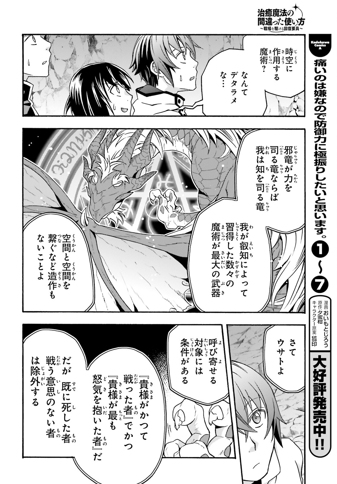 治癒魔法の間違った使い方 戦場を駆ける回復要員 Chap 65 - Next Chap 66