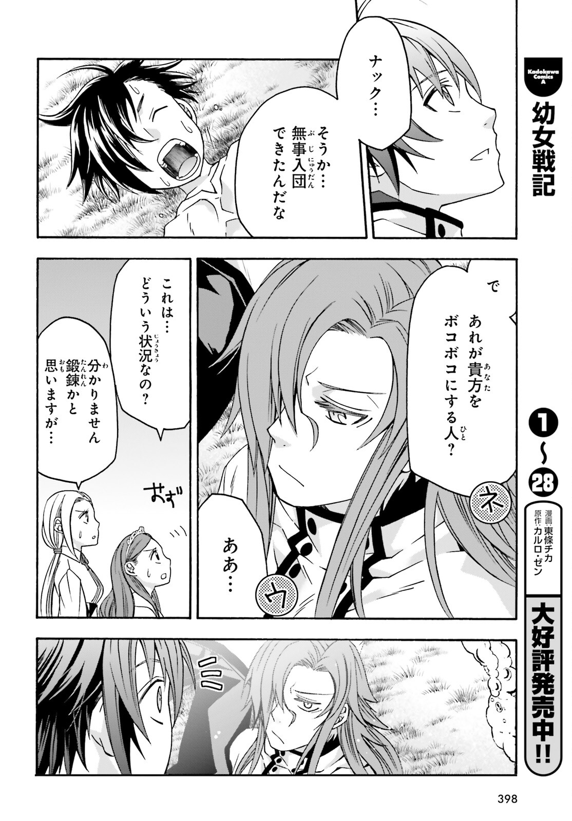 治癒魔法の間違った使い方 戦場を駆ける回復要員 Chap 65 - Next Chap 66